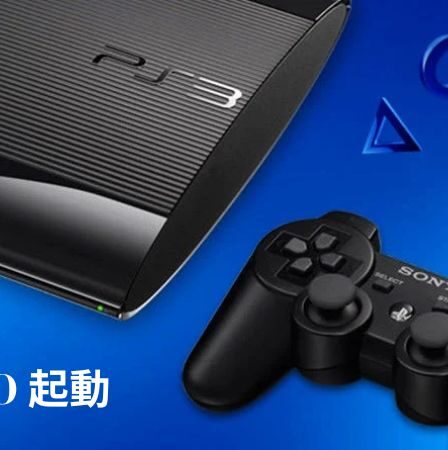 PS3 ISO 起動