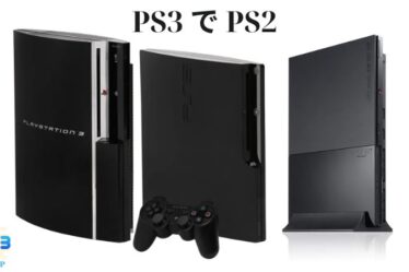 PS3 で PS2