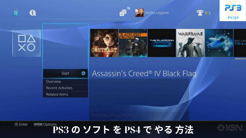 PS3 の ソフト を PS4 で やる 方法 