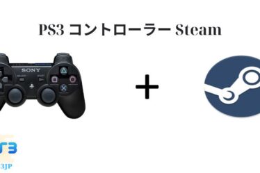 PS3 コントローラー Steam