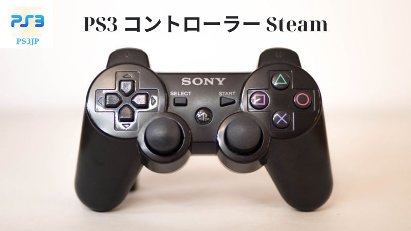 PS3 コントローラー Steam