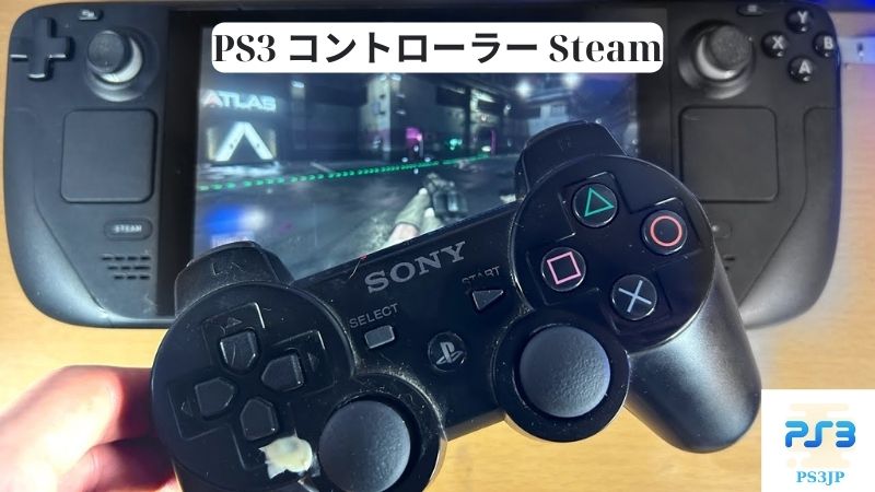 PS3 コントローラー Steam