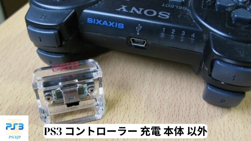 PS3 コントローラー 充電 本体 以外