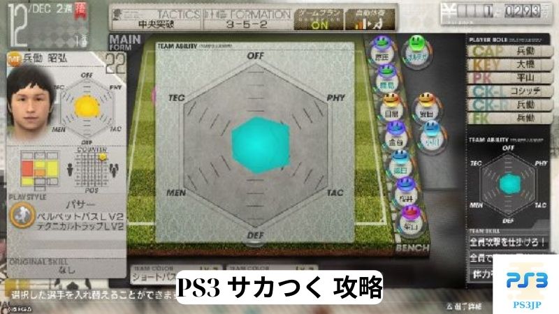 PS3 サカつく 攻略