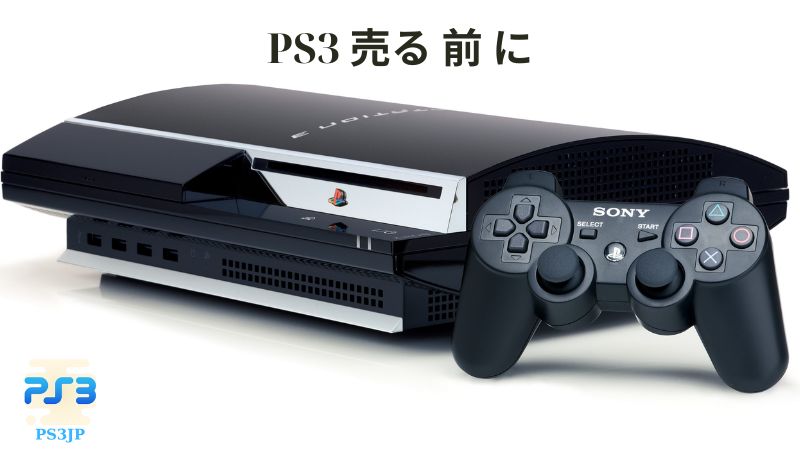 PS3 売る 前 に