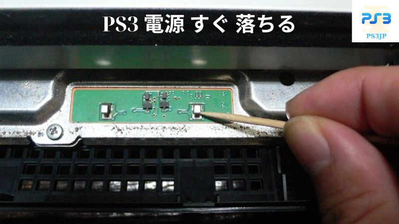 PS3 電源 すぐ 落ちる