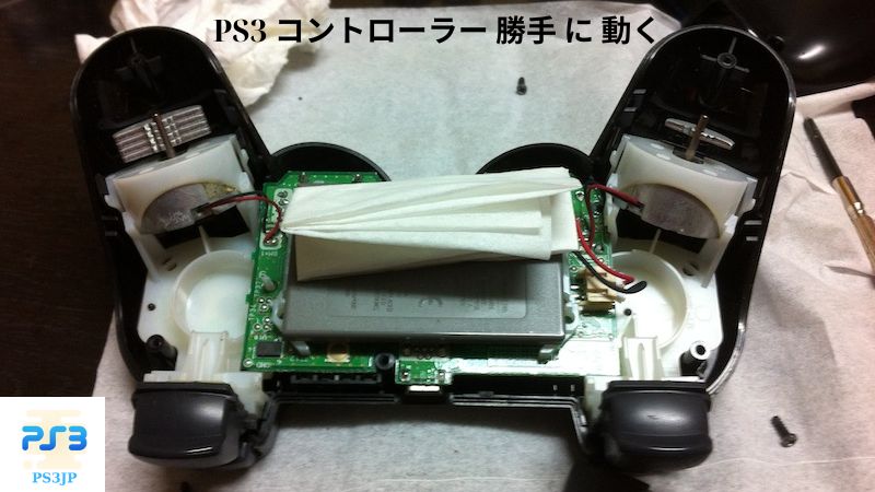 ps3 コントローラー 勝手 に 動く