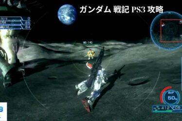 ガンダム 戦記 PS3 攻略