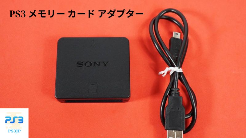 PS3 メモリー カード アダプター