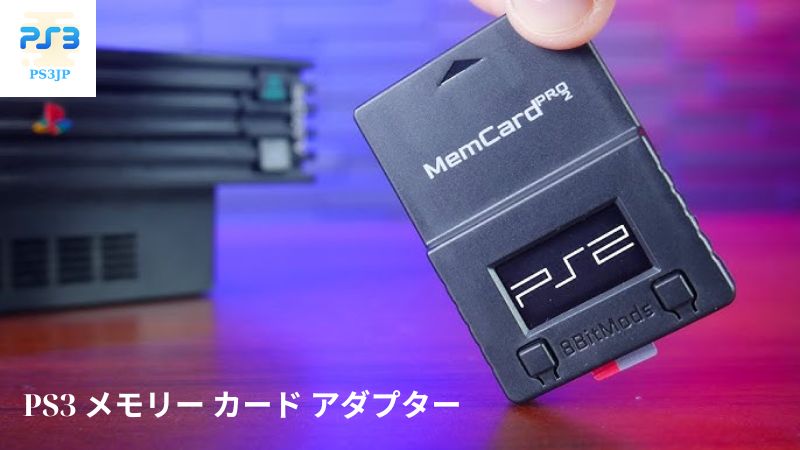 PS3 メモリー カード アダプター